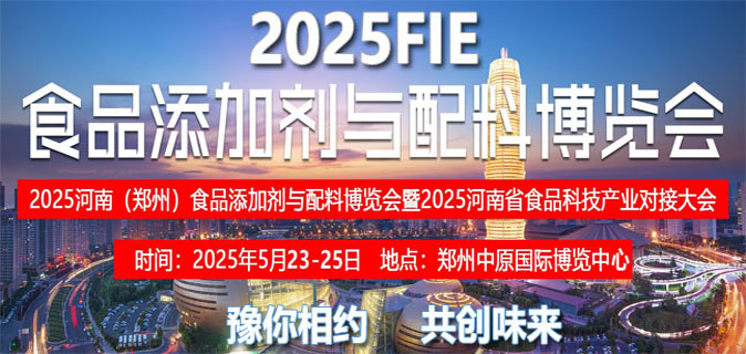 展商推荐|江门市中盛生物科技将携系列新品、爆品亮相2025FI郑州食品添加剂展